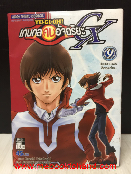 YU-GI-OH ยูกิโอะ เกมกลคนอัจฉริยะ ภาค GX 1-9 จบ