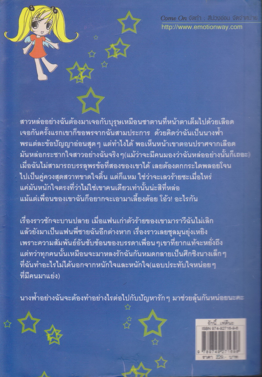 นิยาย รักนี้…เท่ดีนะ ผู้เขียน ปลาน้อยร้อยชั่ง