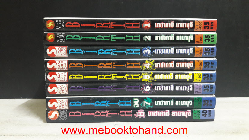 Birth กำเนิดอสูร 1-8 จบ