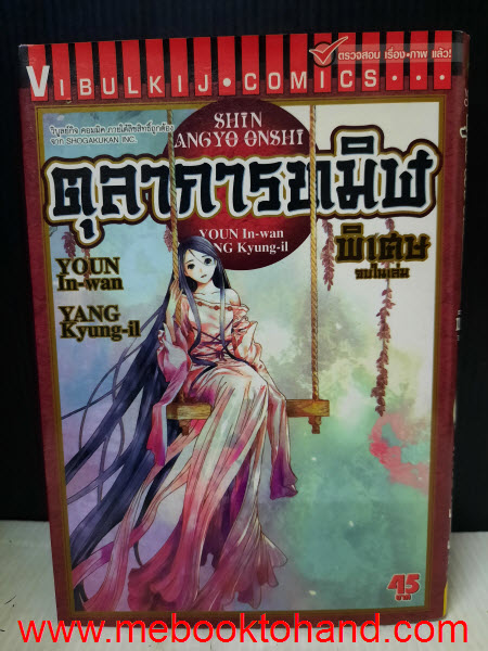 ตุลาการทมิฬ 1-17 จบ + พิเศษ