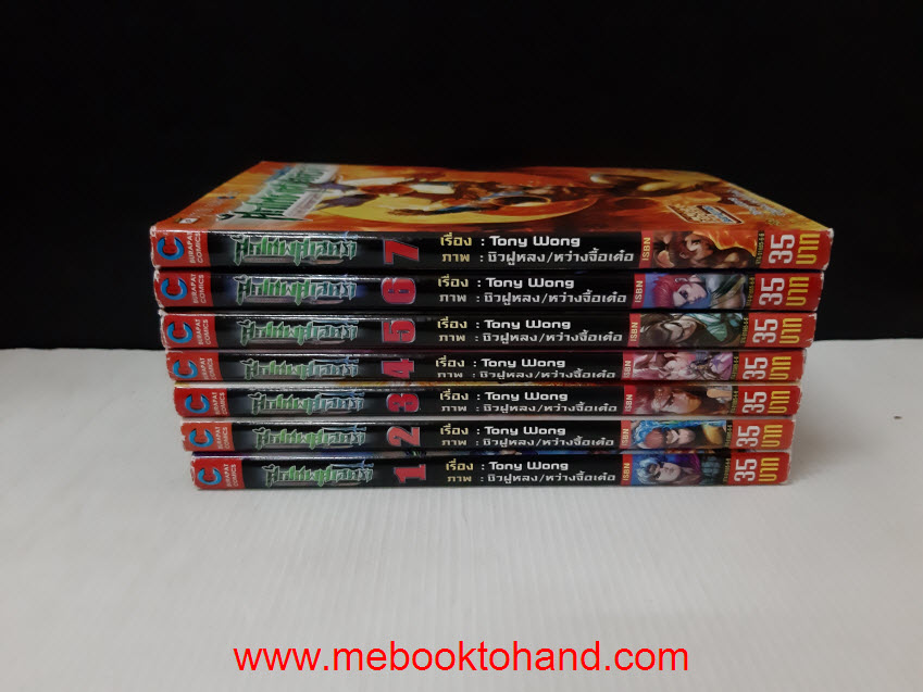 ศึกเทพศาสตรา ภาคกำเนิดเทพศาสตรา 1-7 จบ