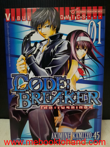 Code Breaker โค้ดเบรคเกอร์ 1-19