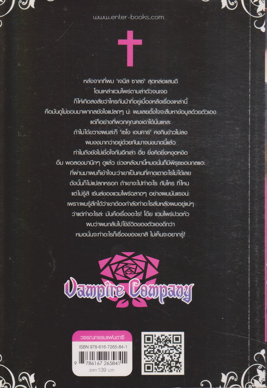 นิยาย Vampire Company เล่ม 2 ผู้เขียน ZerzeS