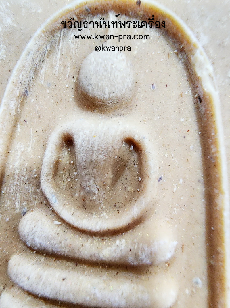 หลวงพ่อแพ วัดพิกุลทอง จ.สิงห์บุรี พระสมเด็จพิมพ์ไกเซอร์ พิมพ์ใหญ่ (KP5258)