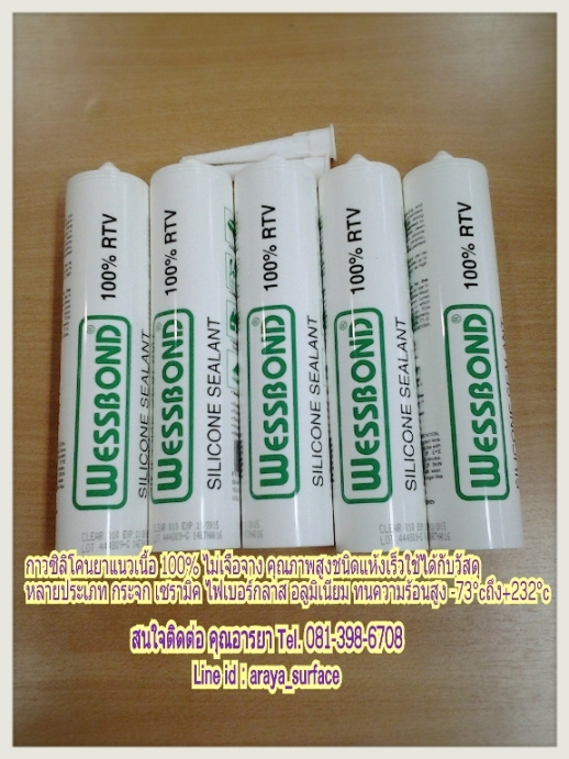 WESSBOND SILICONE SEALANT 100% RTVเวสบอนด์ ซิลิโคน ซีลแลนท์ 100% กาวซิลิโคนยาแนวเนื้อ 100% ไม่เจือจาง คุณภาพสูง แห้งเร็ว