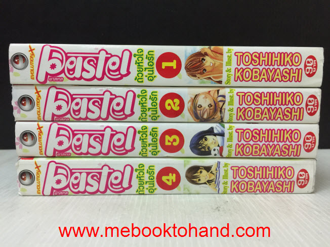 Pastel พาสเทลด้วยหัวใจอุ่นไอรัก 1-4