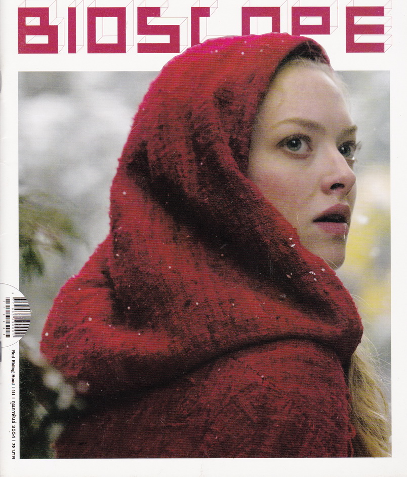 นิตยสาร Bioscope ฉบับที่ 111