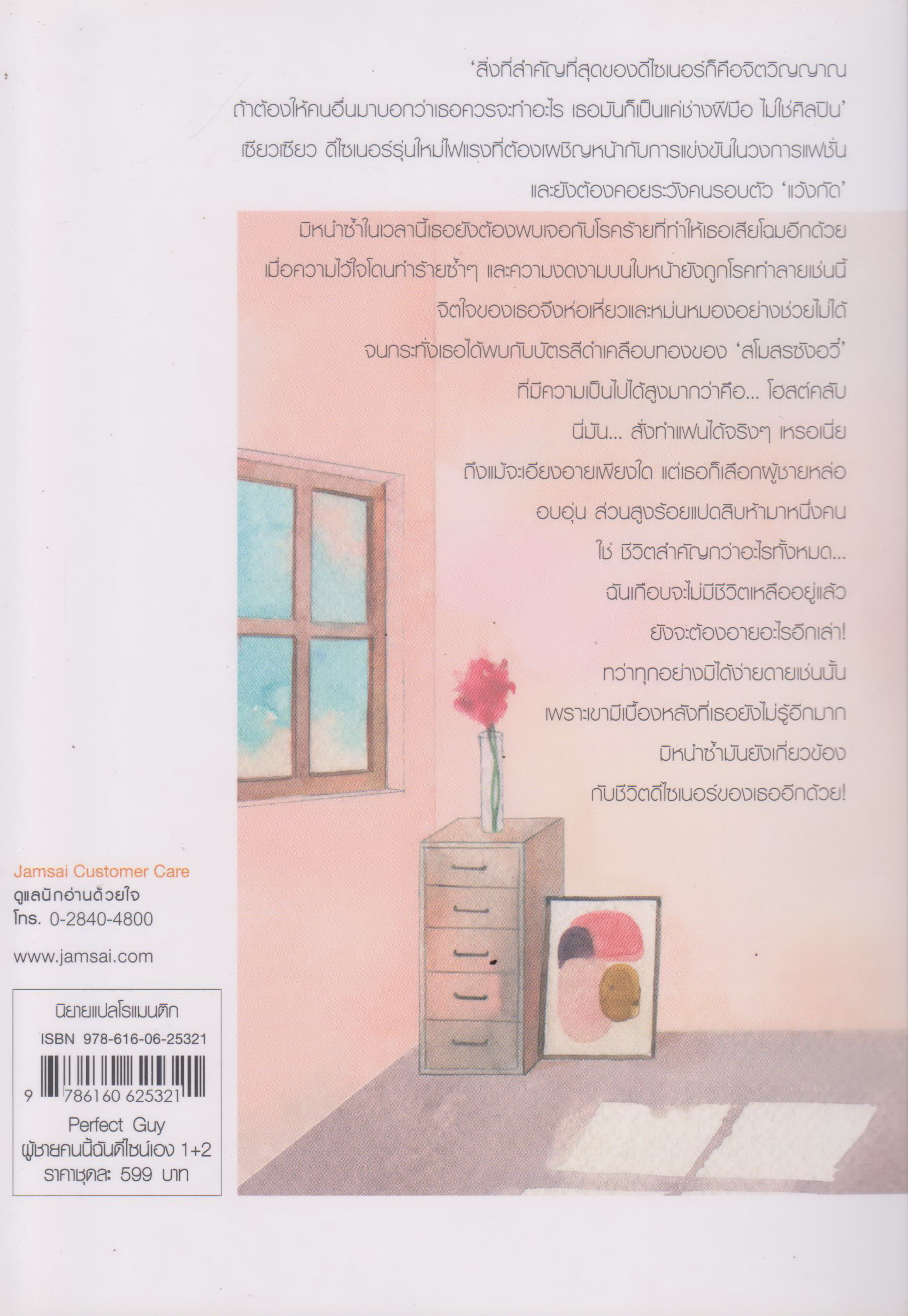 นิยายจีน ผู้ชายคนนี้ฉันดีไซน์เอง ชุด Perfect Guy เล่ม 1-2 จบ (ขายยกชุด) แถมโปสการ์ดและที่คั่น ผู้เขียน ลวี่เหยี่ยเชียนเฮ่อ