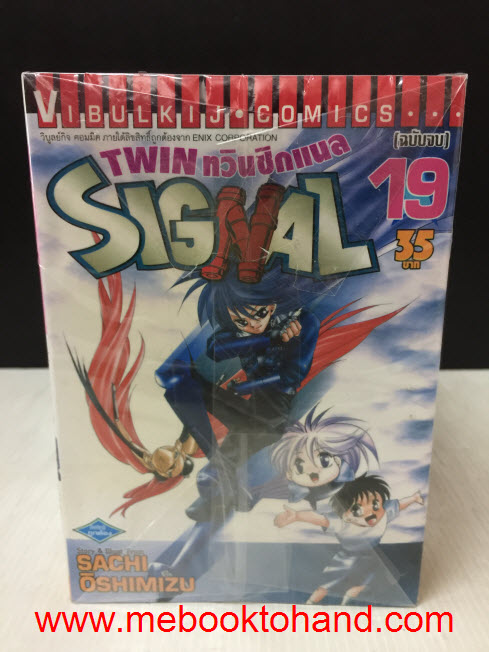 Twin Signal ทวินซิกแนล 1-19 จบ