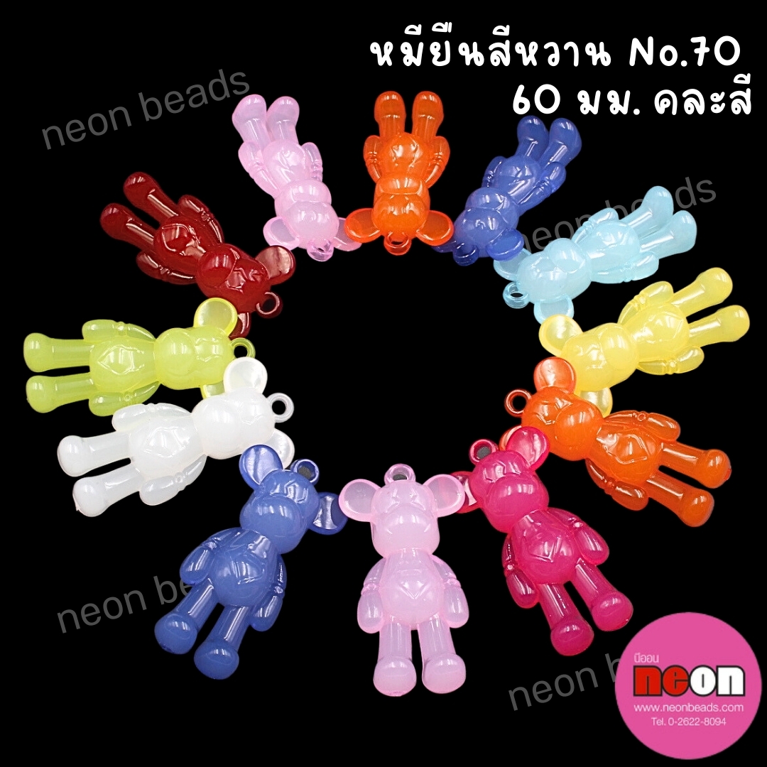 อะคริลิกสีหวานNo.70หมียืน60มม./500กรัม