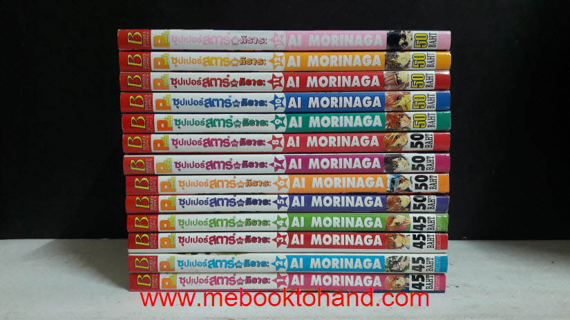 ซุปเปอร์สตาร์ ของคิราระ 1-13 จบ