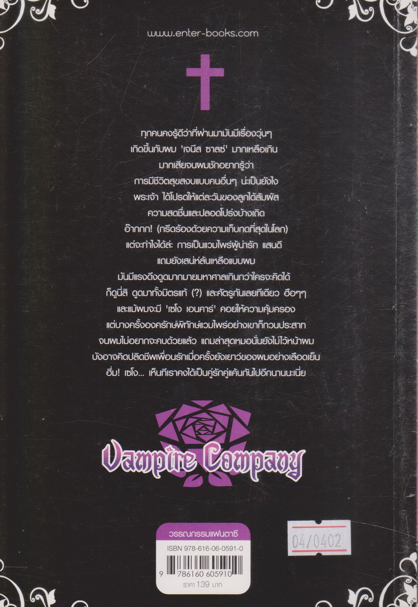 นิยาย Vampire Company เล่ม 3 ผู้เขียน ZerzeS