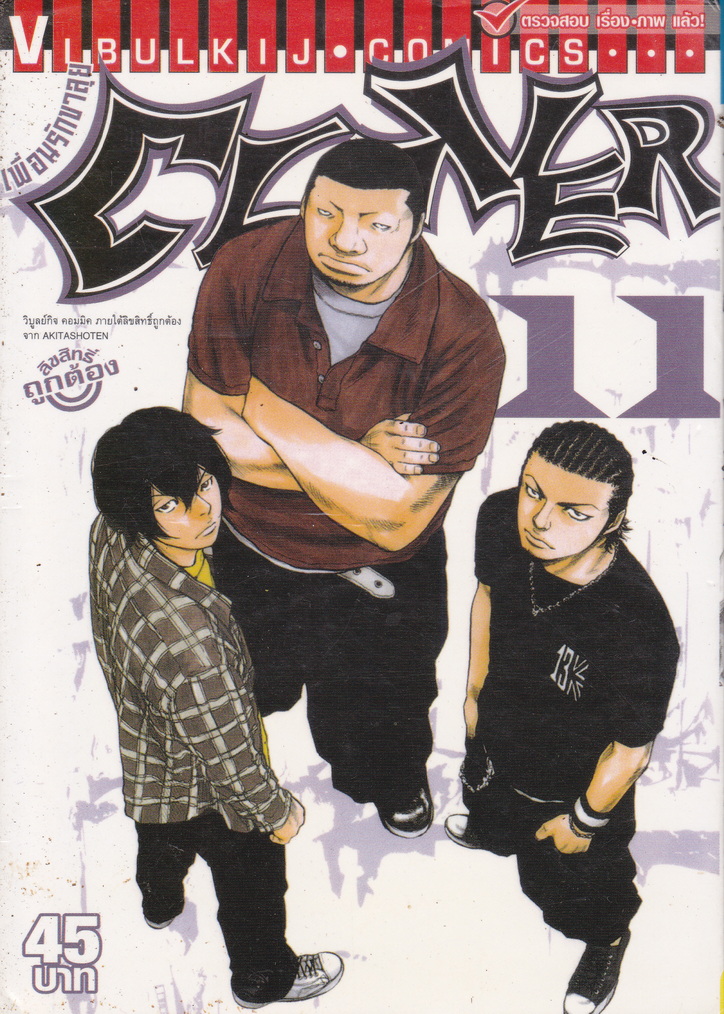 หนังสือการ์ตูน CLOVER เพื่อนรักขาลุย เล่ม 1-31 (ขาดเล่ม 10/ 16/ 27) ผู้เขียน Tetsuhiro Hirakawa
