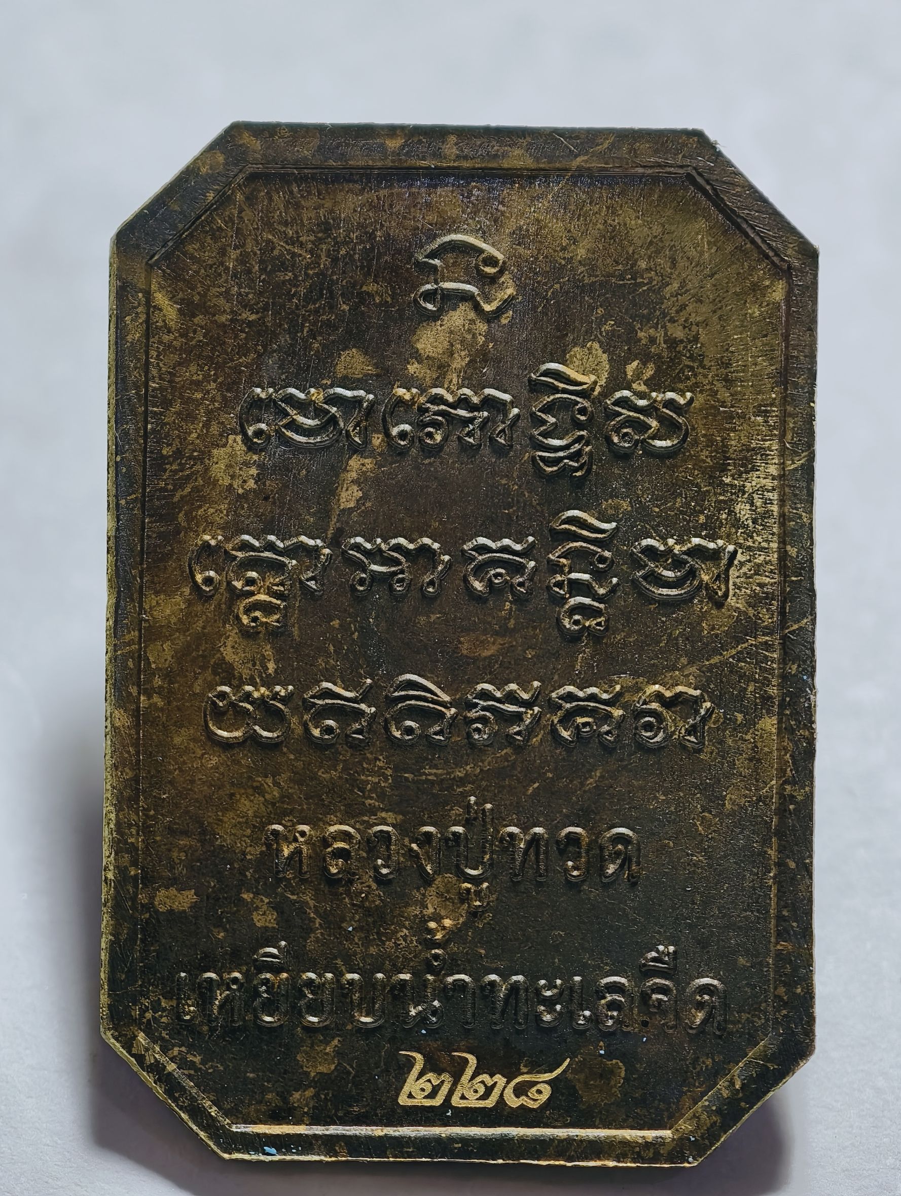 หลวงปู่มหาศิลา วัดพระธาตุหมื่นหิน หลวงปู่ทวด เหยียบน้ำทะเลจืด รุ่นเศรษฐี 168 KA2826