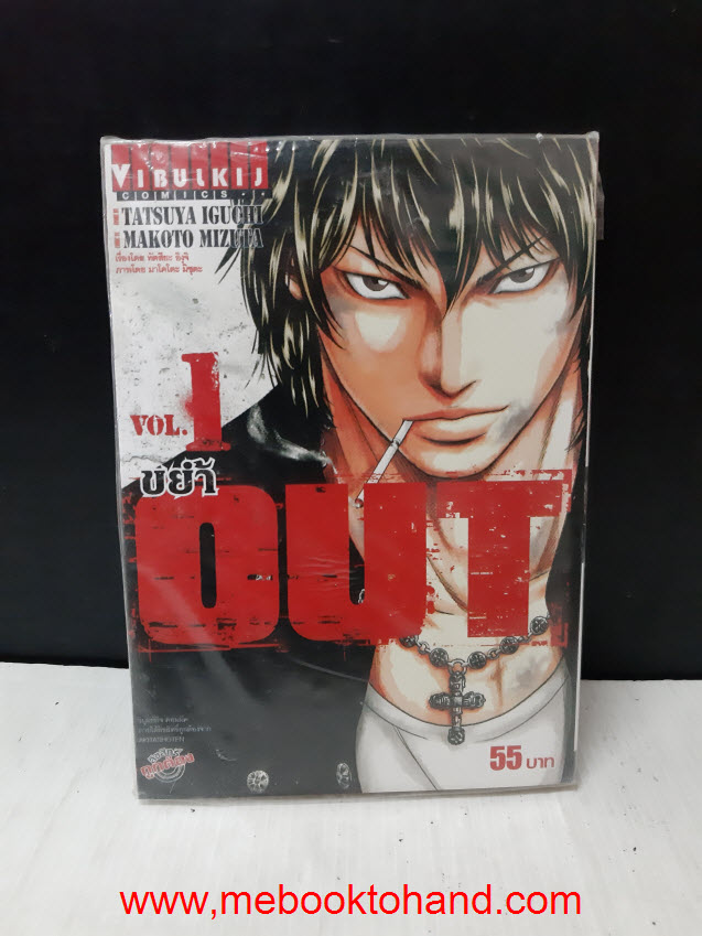 Out ขย้ำ เล่ม 1