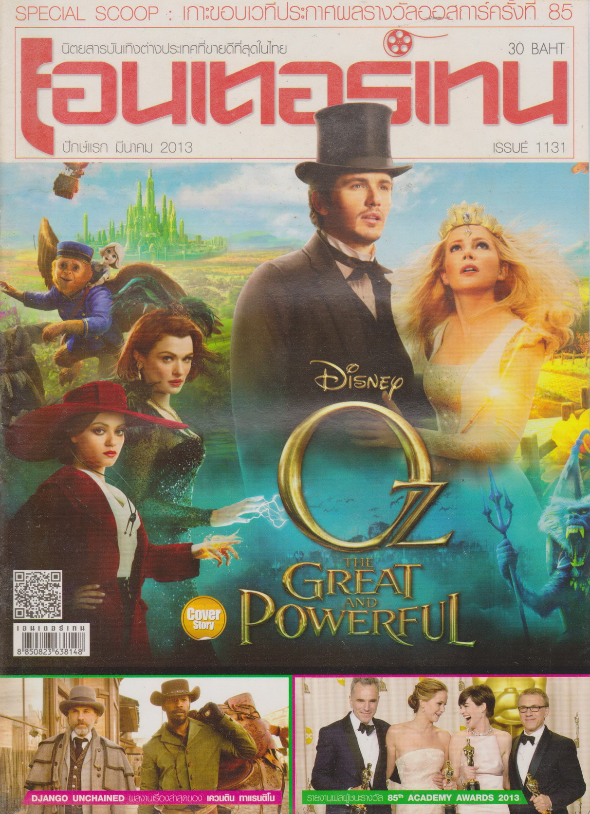 นิตยสาร เอนเตอร์เทน ปี 2013 ฉบับที่ 1131