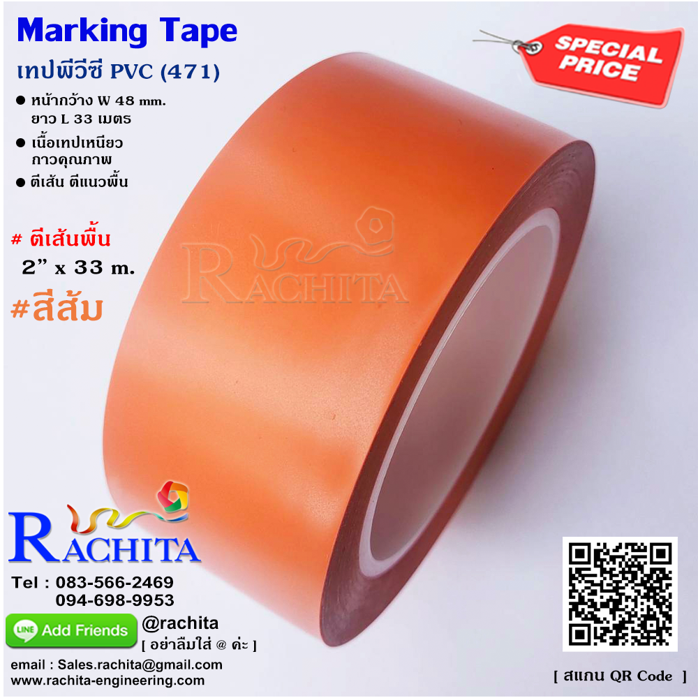 Marking tape Orange Color 2in 33m. เทปตีเส้น สีส้ม กว้าง 2 นิ้ว ยาว 33 เมตร ( PVC - 471 )