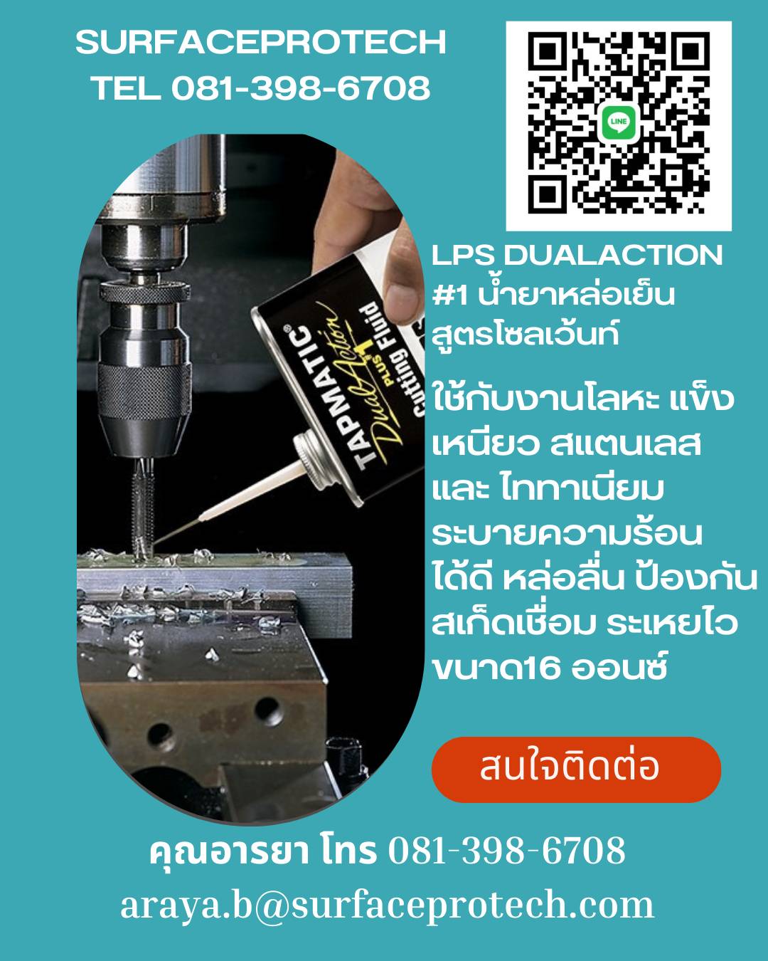 DUAL ACTION PLUS #1 CUTTING FLUIDน้ำยาหล่อเย็นสูตรโซลเว้นท์ออกแบบมาเพื่องานโลหะแข็ง เหนียว เช่น สเตนเลส และ ไททาเนียม