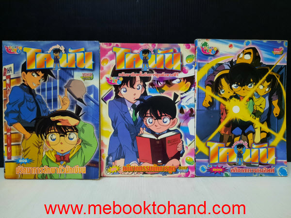 รวมยอดนักสืบโคนัน ตอนสั้นเล่มเดียวจบ 6 เล่ม