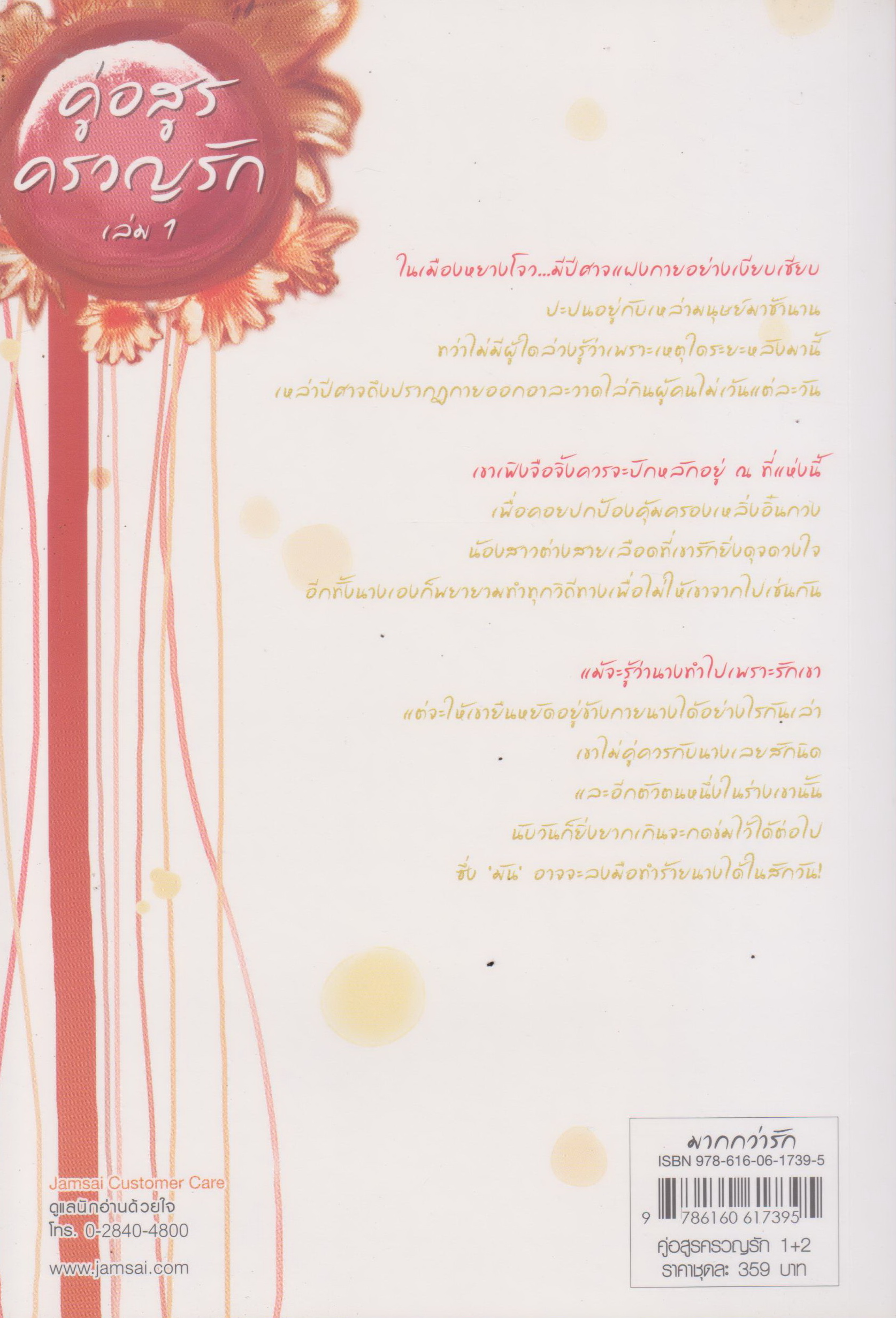 นิยายจีน คู่อสูรครวญรัก เล่ม 1-2 จบ (ขายยกชุด) ผู้เขียน เฮยเจี๋ยหมิง