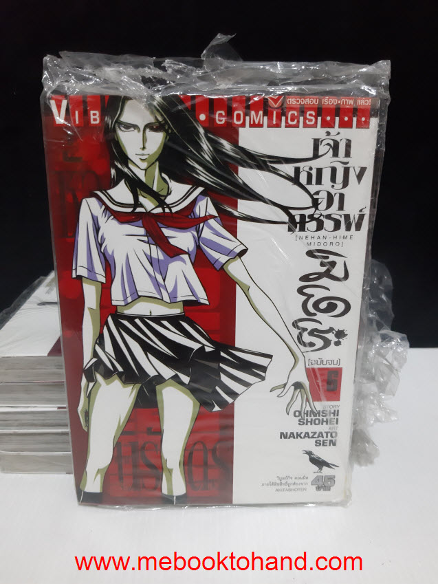 เจ้าหญิงอาถรรพ์ มิโดโระ 1-6 จบ