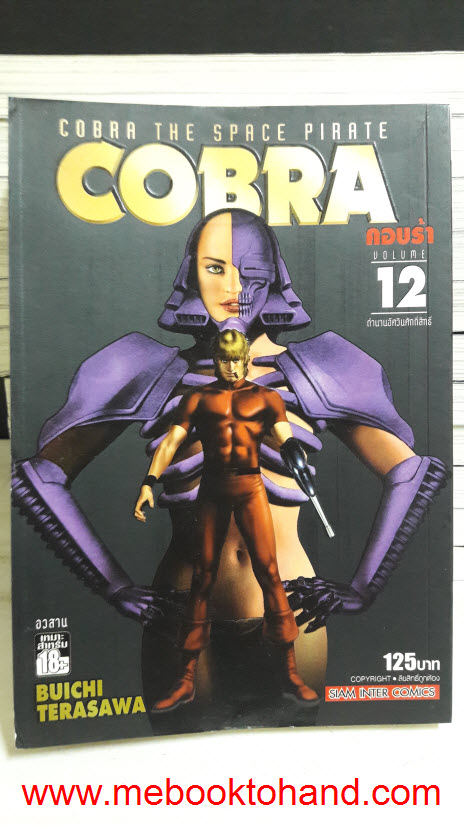 Cobra คอบร้า 1-12 จบ