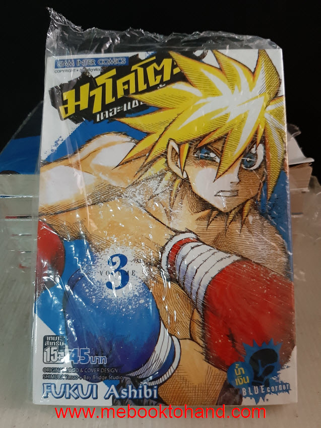 มาโคโตะ เดอะแชมเปี้ยน แดง 1-4 จบ + น้ำเงิน 1-3 จบ