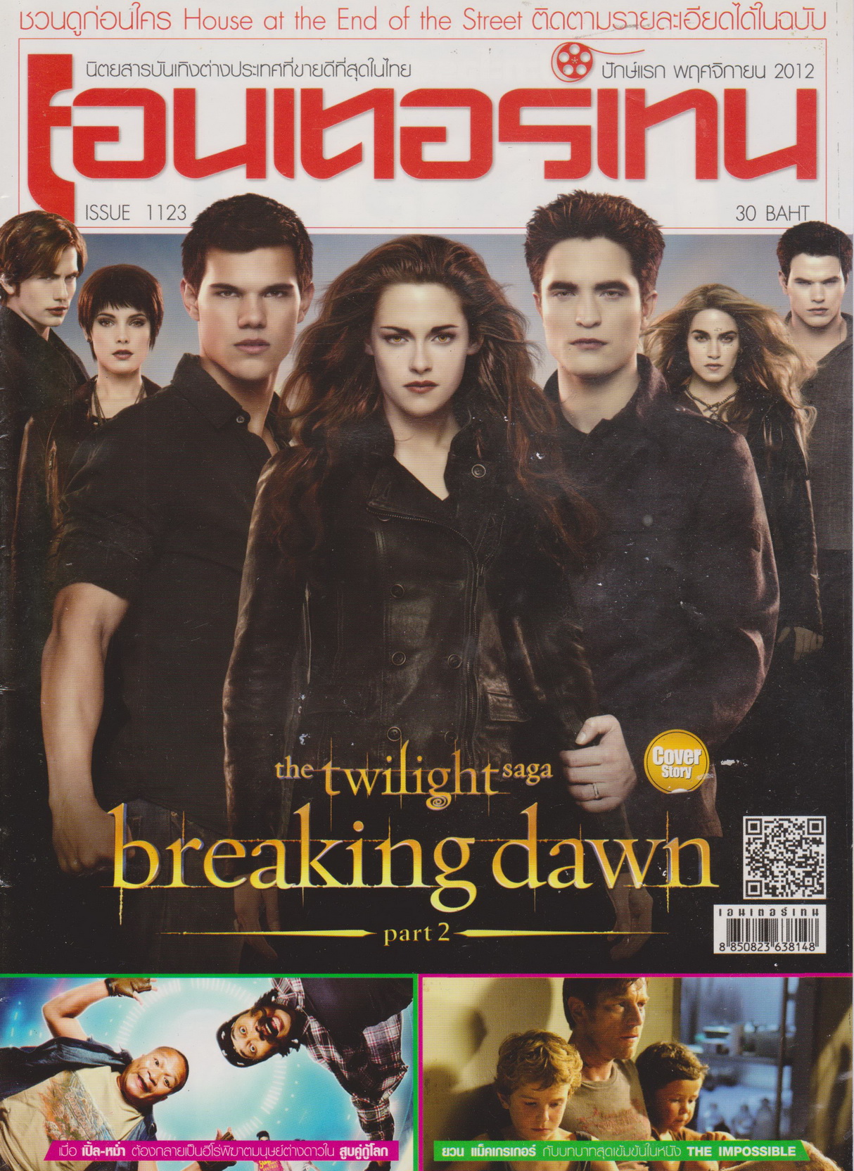 นิตยสาร เอนเตอร์เทน ปี 2012 ฉบับที่ 1123