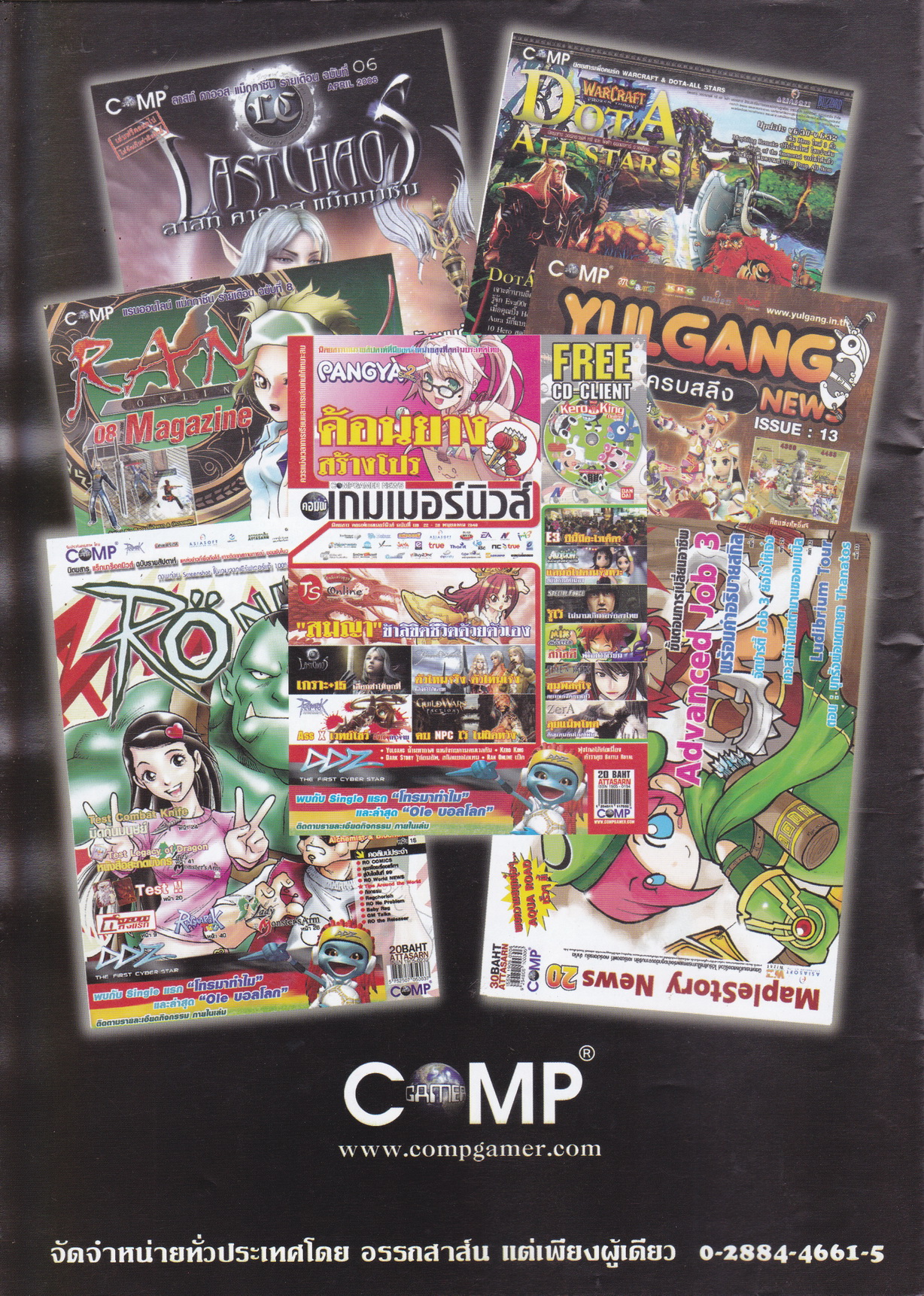 นิตยสารเกม โยวกังนิวส์ Issue 15 ฉบับรายปักษ์ 5-18 มิถุนายน 2549