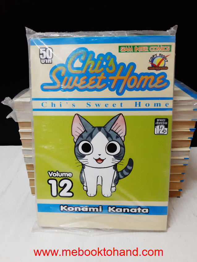 Chi's Sweet Home 1-12 จบ