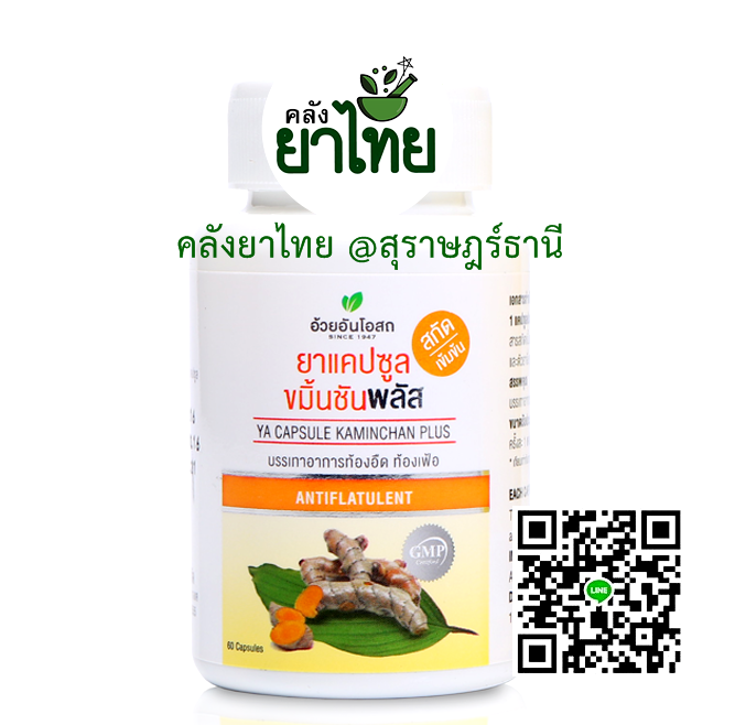 ขมิ้นชันผสมพริกไทยดำแคปซูล