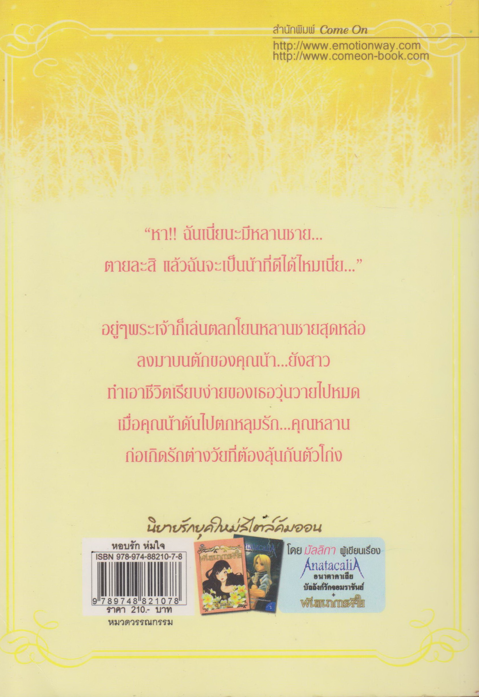 นิยาย หอบรักห่มใจ ผู้เขียน มัลลิกา