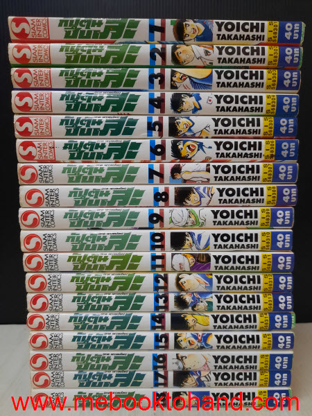 กัปตันซึบาสะ ภาค เยาวชนโลก 1-18 จบ
