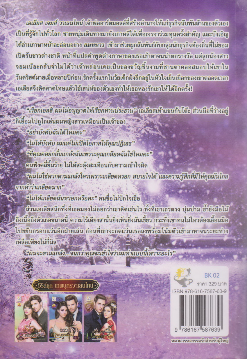 นิยาย ซีรี่ส์ชุด เทพบุตรวาเลนไทน์ ตรวนรักเทพบุตรเถื่อน+เทพบุตรร้ายบงการรัก (2 เล่มชุด) ขายยกชุด ผู้เขียน เพลงขวัญ/สินา