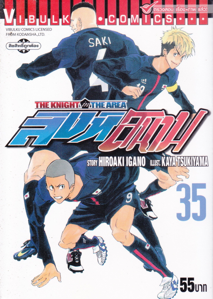 หนังสือการ์ตูน สิงห์สนาม The Knight in The Area เล่ม 31-40 (ขายยกชุด)