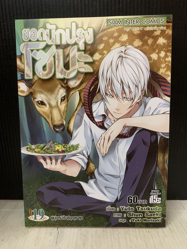 ยอดนักปรุงโซมะ 1-19