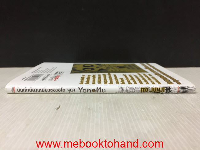 บันทึกน้องเหมียวของ อิโต จุนจิ เล่มเดียวจบ