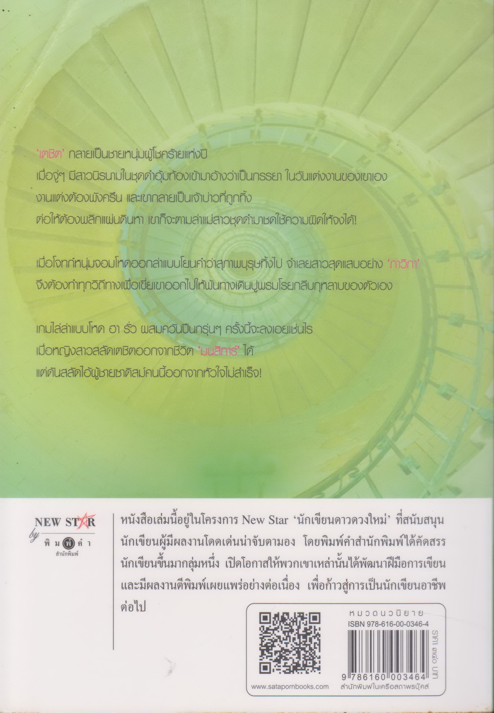 นิยาย รักเล่ห์บุพเพลวง ผู้เขียน พวงพริก