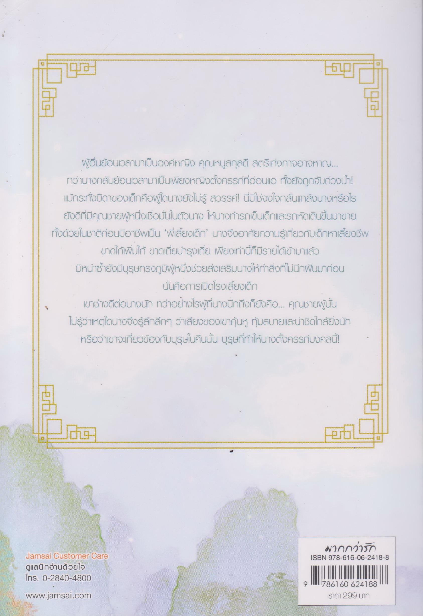 นิยาย สามีสกุลดี สตรีมากวาสนา เล่ม 1-3 จบ (ขายยกชุด) ผู้เขียน หานลู่