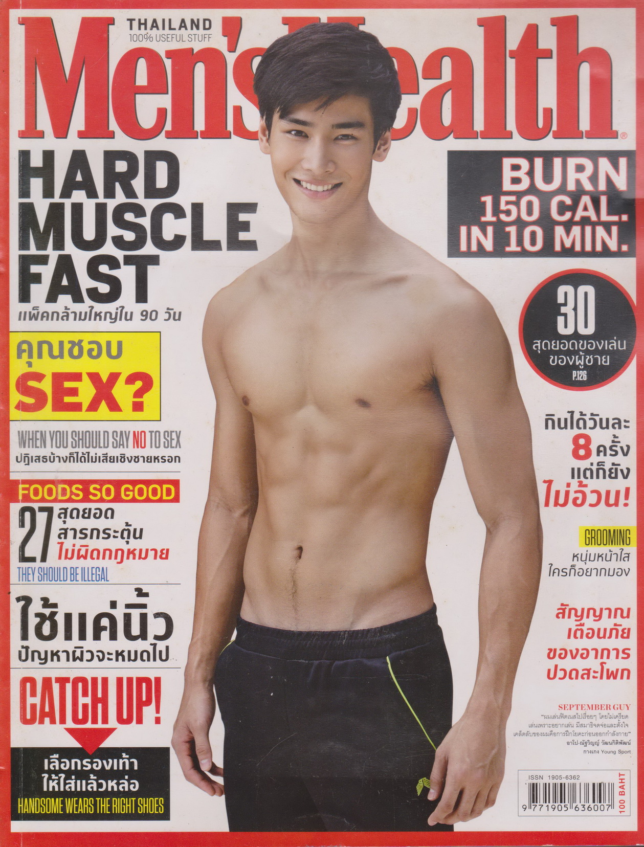 นิตยสาร Men's Health ฉบับเดือน กันยายน ปี 2015