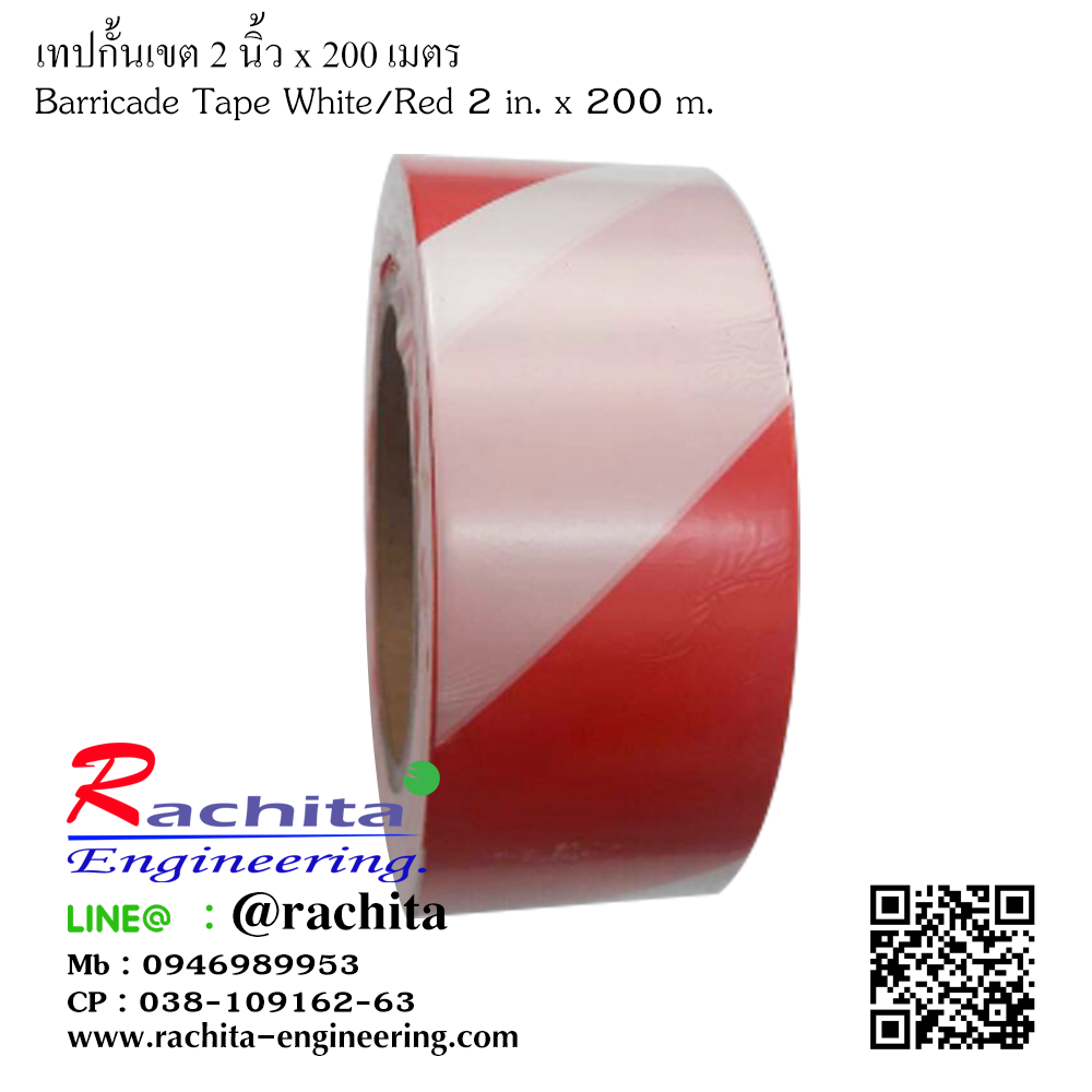 เทปกั้นเขต ( เทปยูโร ) สีแดง-ขาว กว้าง 5 ซม. ( 2 นิ้ว ) ยาว 200 เมตร ไม่มีกาว