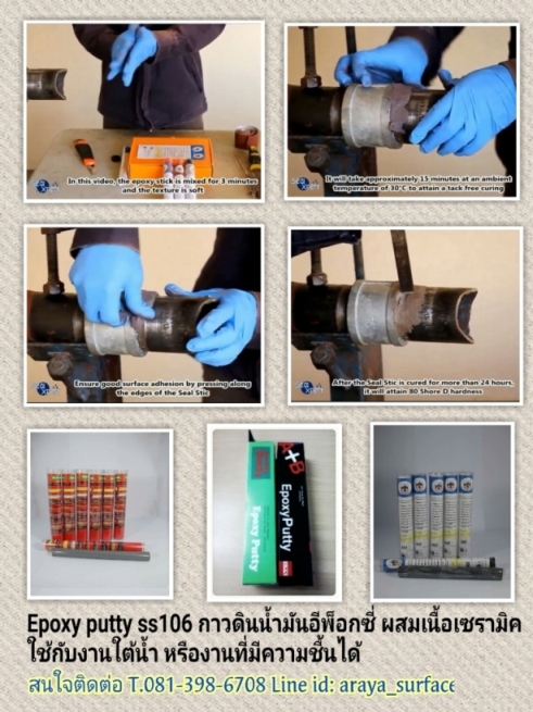 Seal Stick SS102 Steel Epoxy Stick กาวดินน้ำมันอีพ็อกซี่ผสมเนื้อโลหะ ใช้การซ่อม ปะ ติดฉุกเฉิน สำหรับวัสดุที่รั่ว หรือแตก สามารถอุดรอยรั่ววัสดุได้ทุกประเภท