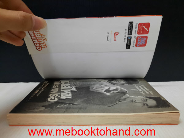 เมย์ไหนไฟแรงเฟร่อ เล่มเดียวจบ