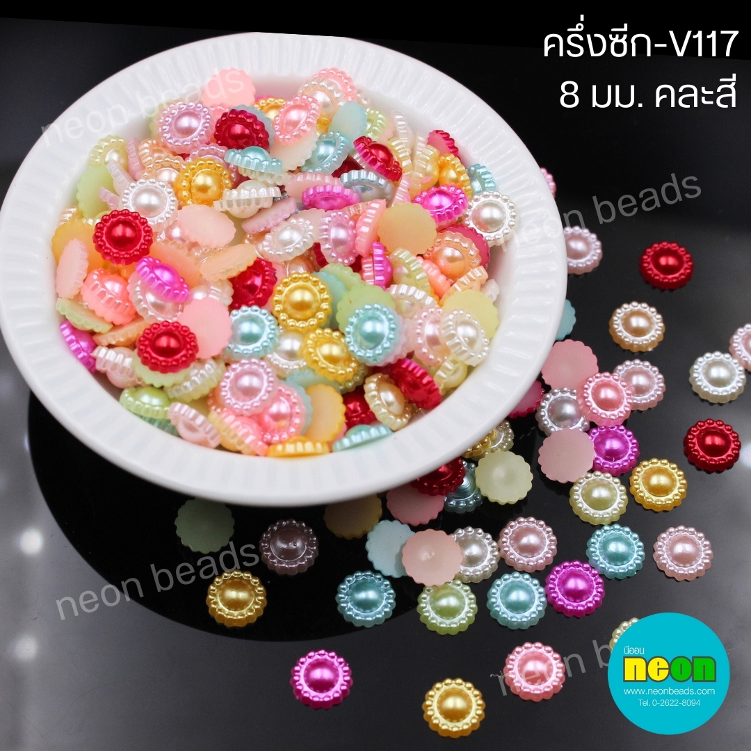 ครึ่งซีก-V117ดอกไม้8มม.คละสี