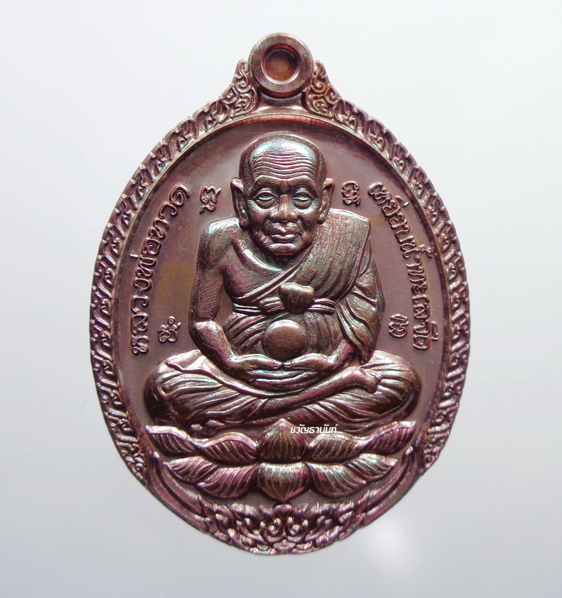 พ่อท่านเขียว วัดห้วยเงาะ หลวงปู่ทวด เปิดโลก 2558 กล่องเดิม (KP2232)