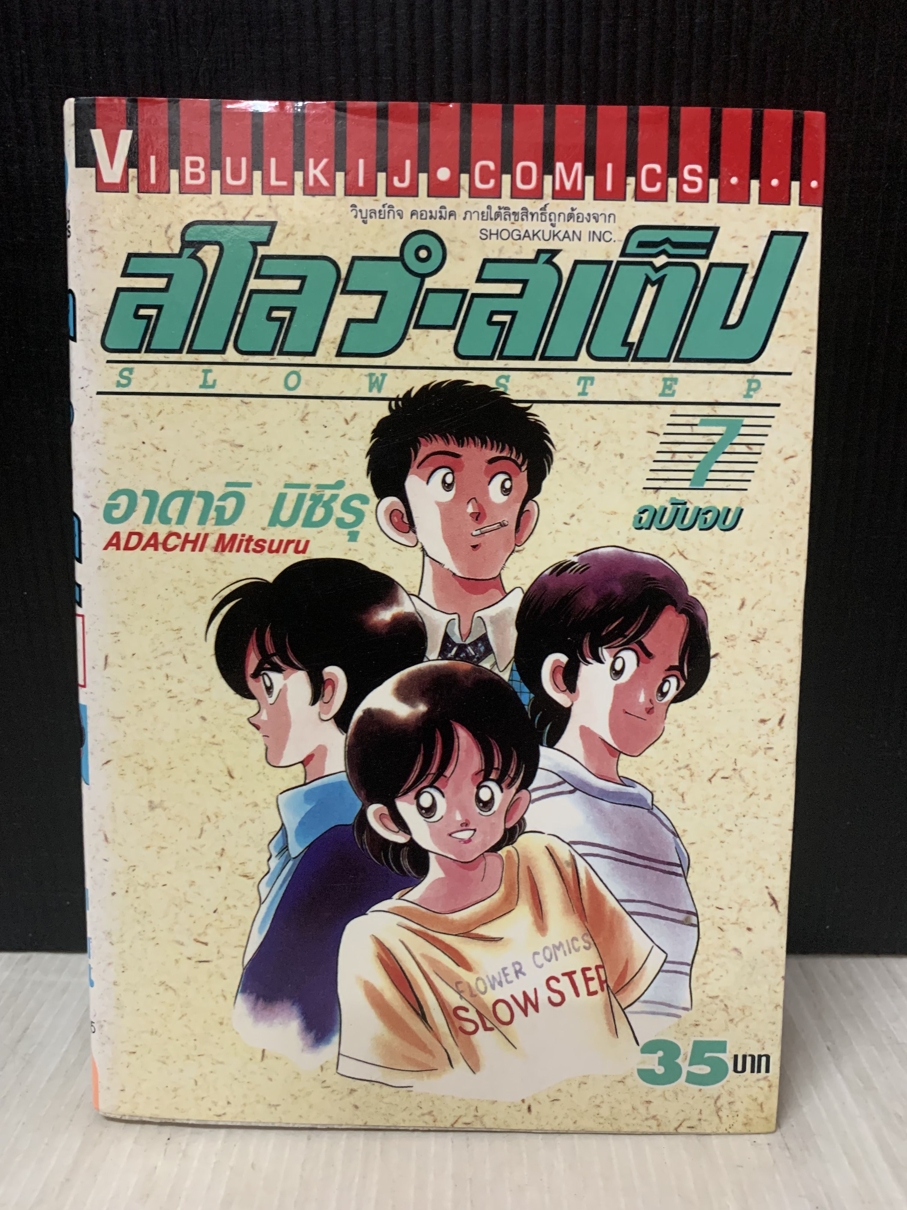 Slow Step สโลว์ สเต็ป 1-7 จบ