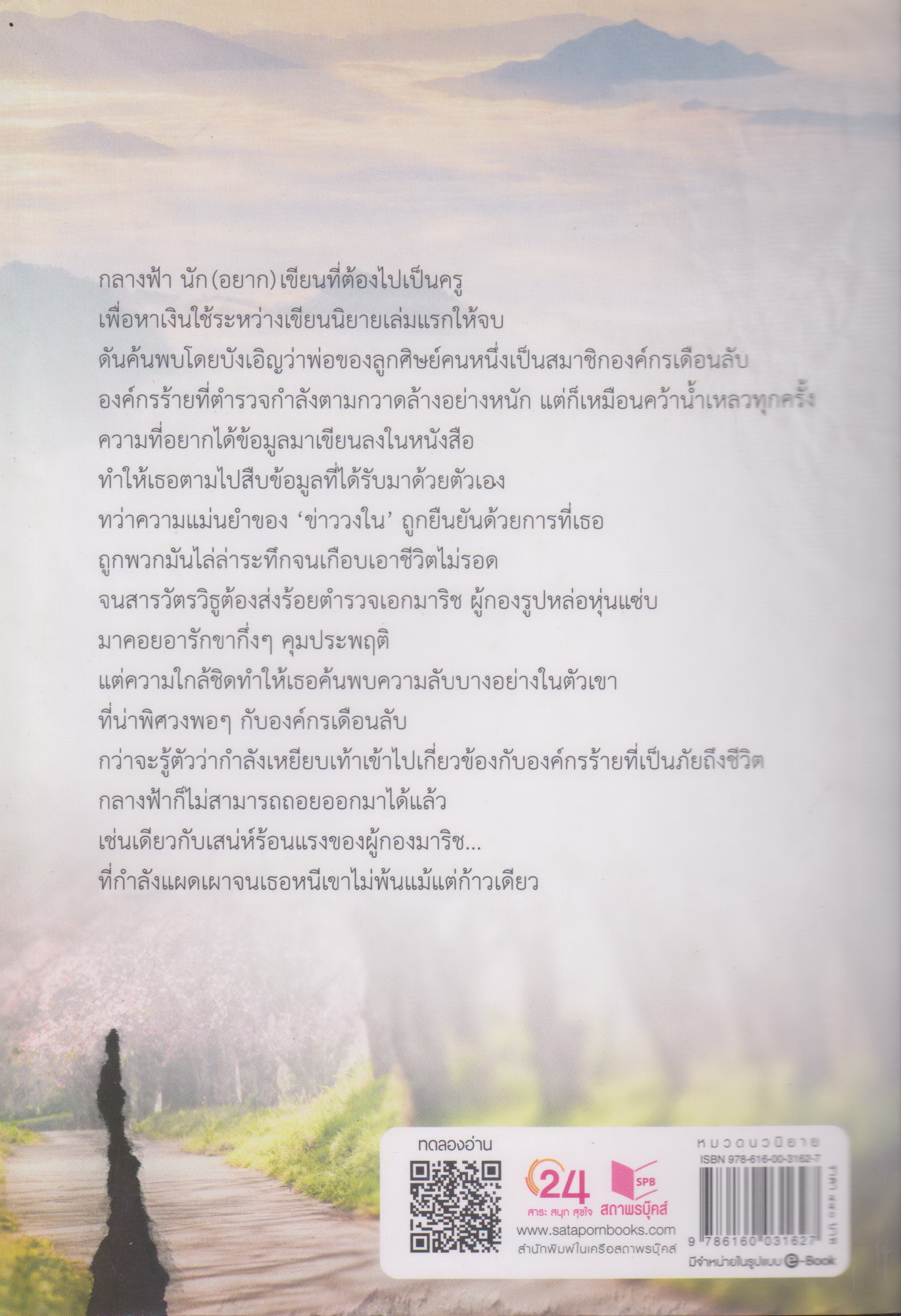 นิยาย ซ่อนร้าย (พร้อมที่คั่นหนังสือ) ผู้เขียน ศิวารินทร์