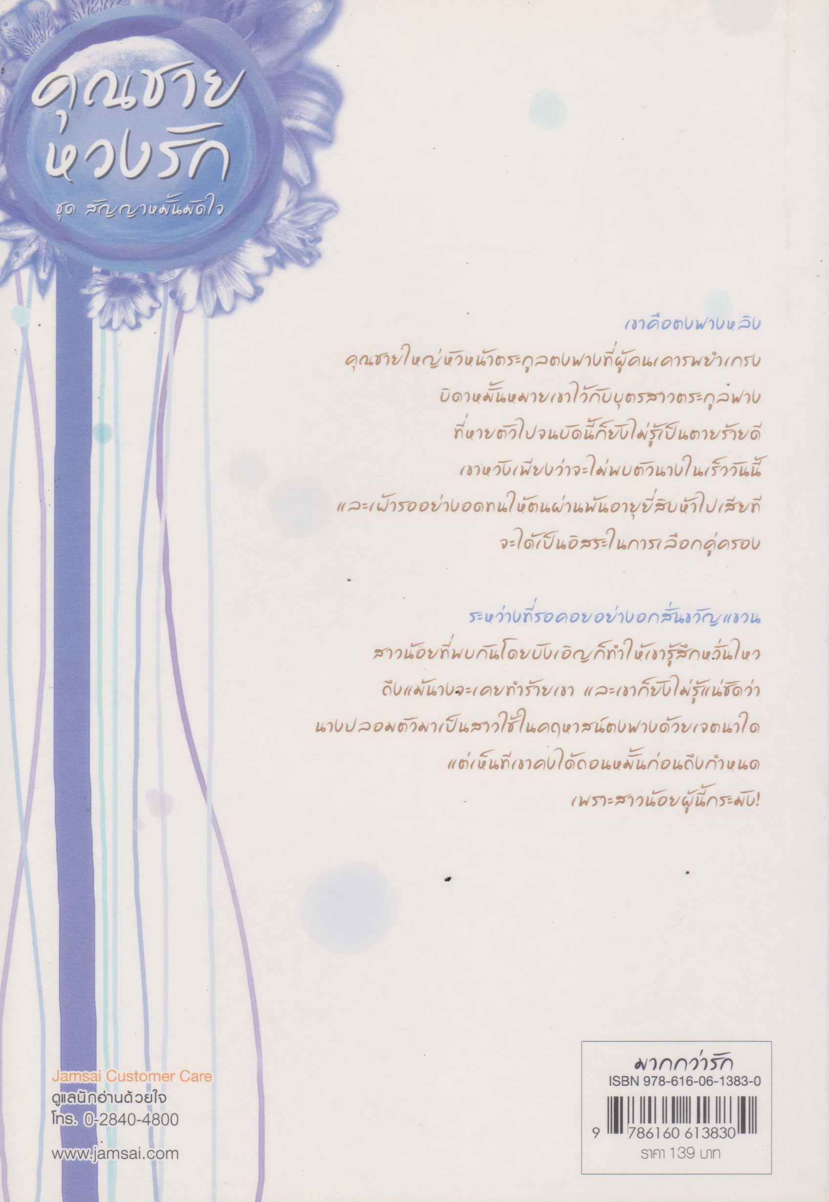 นิยายจีนชุด ชุด สัญญาหมั้นมัดใจ (4 เล่ม) ขายยกชุด ผู้เขียน Tang Yin (ถังอิน)
