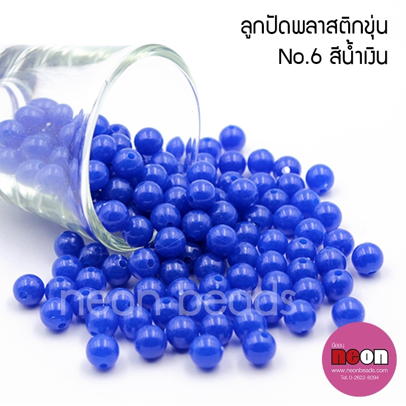 ลูกปัดพลาสติก8มม.กลมขุ่นน้ำเงิน