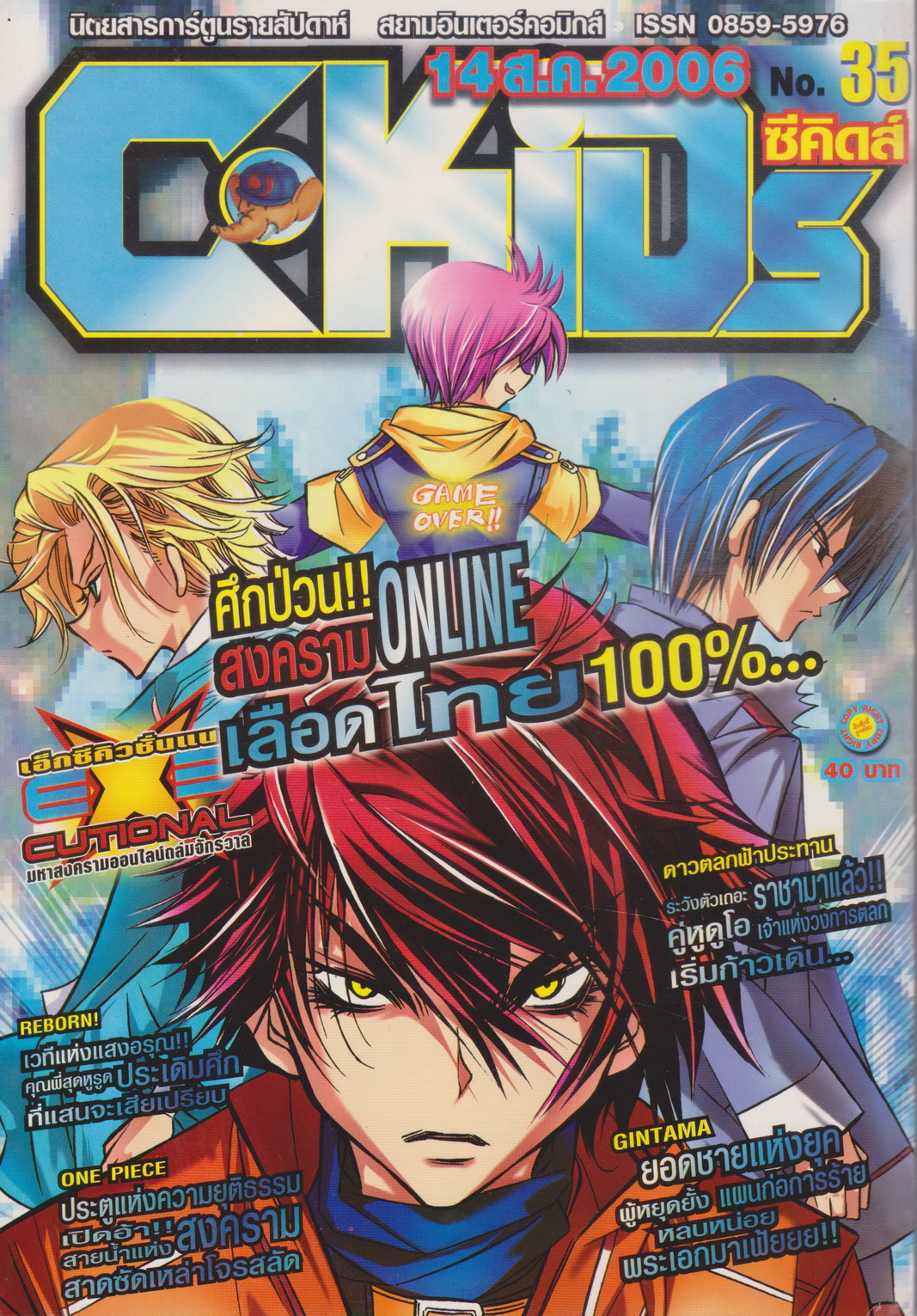 นิตยสารการ์ตูนรายสัปดาห์ C-KIDs ปี 2549 NO.35